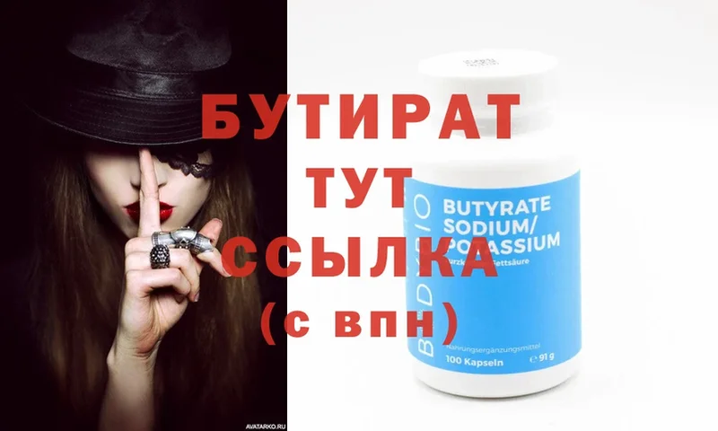 Бутират 99%  закладки  Нефтекумск 